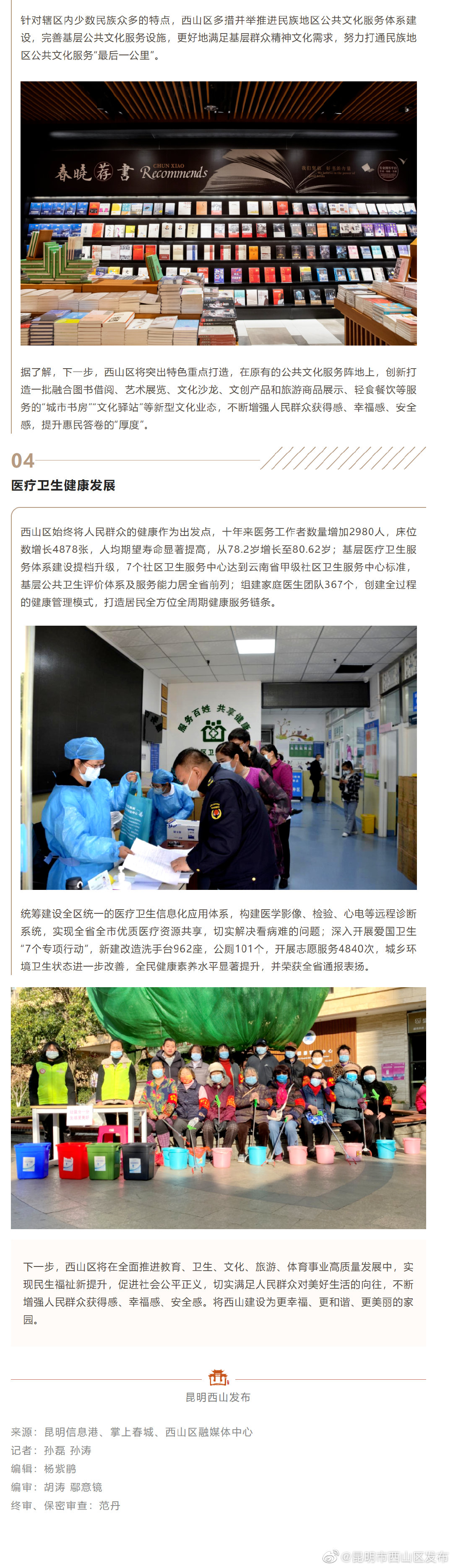 昆明市西山区发布
