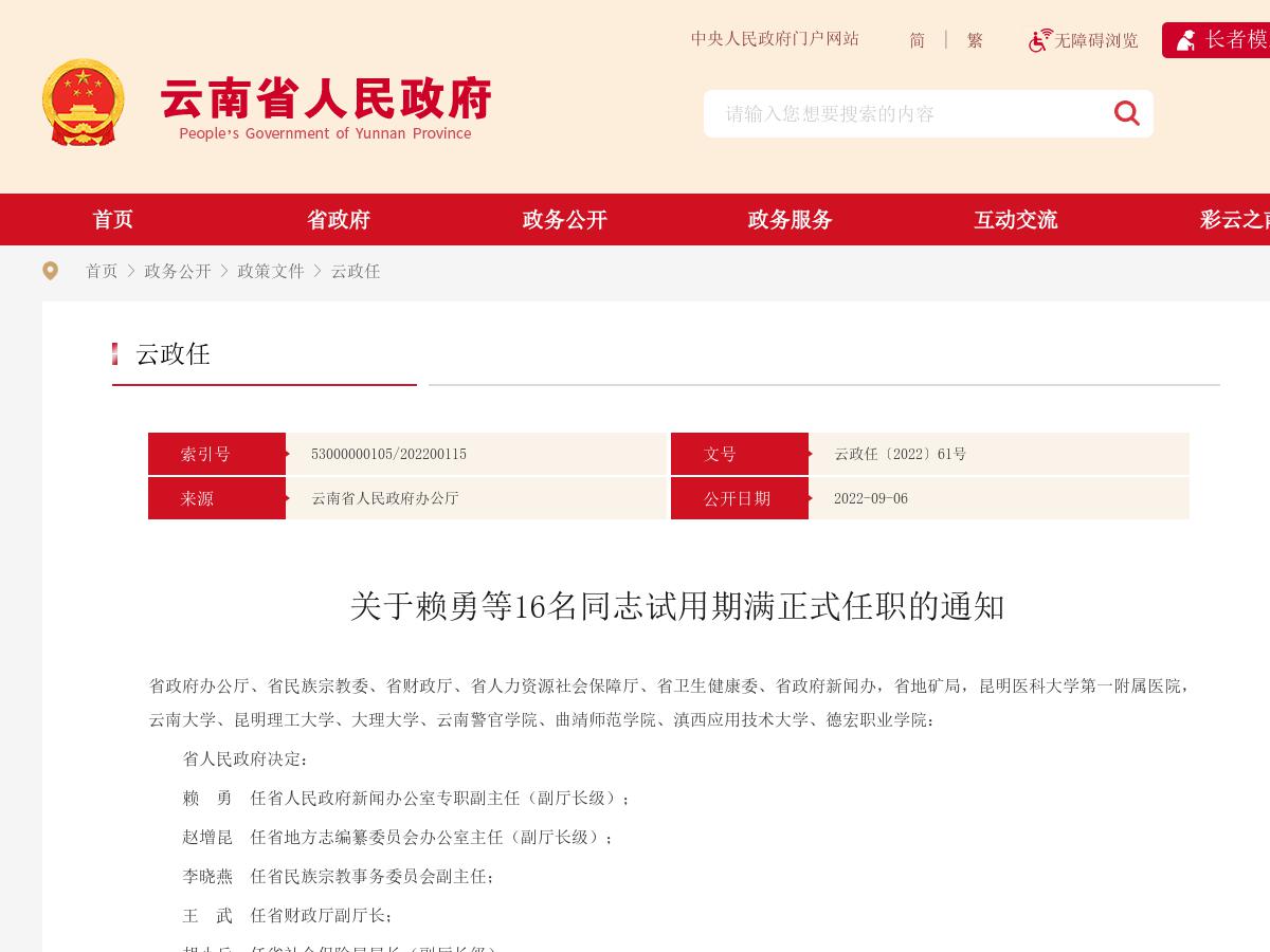 省政府发布一批人事任免 涉及16名干部