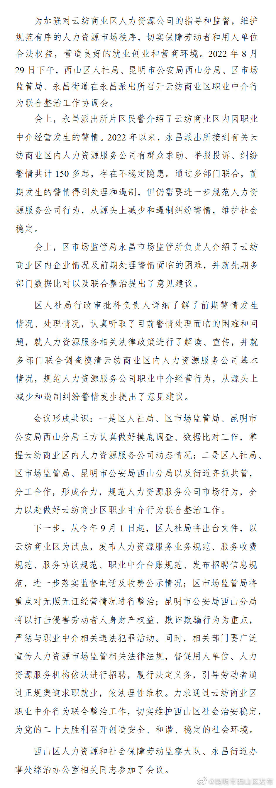 昆明市西山区发布