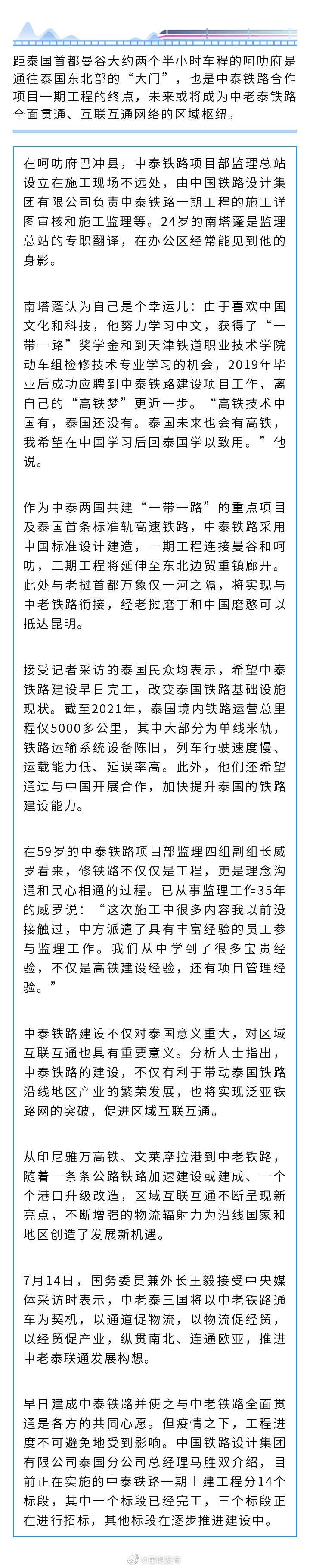 进展顺利 中泰铁路越来越近了！