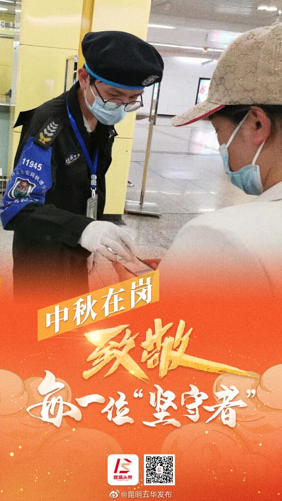 “昆明五华发布”微博