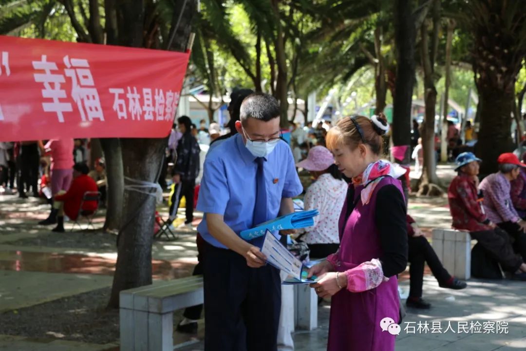 石林县人民检察院