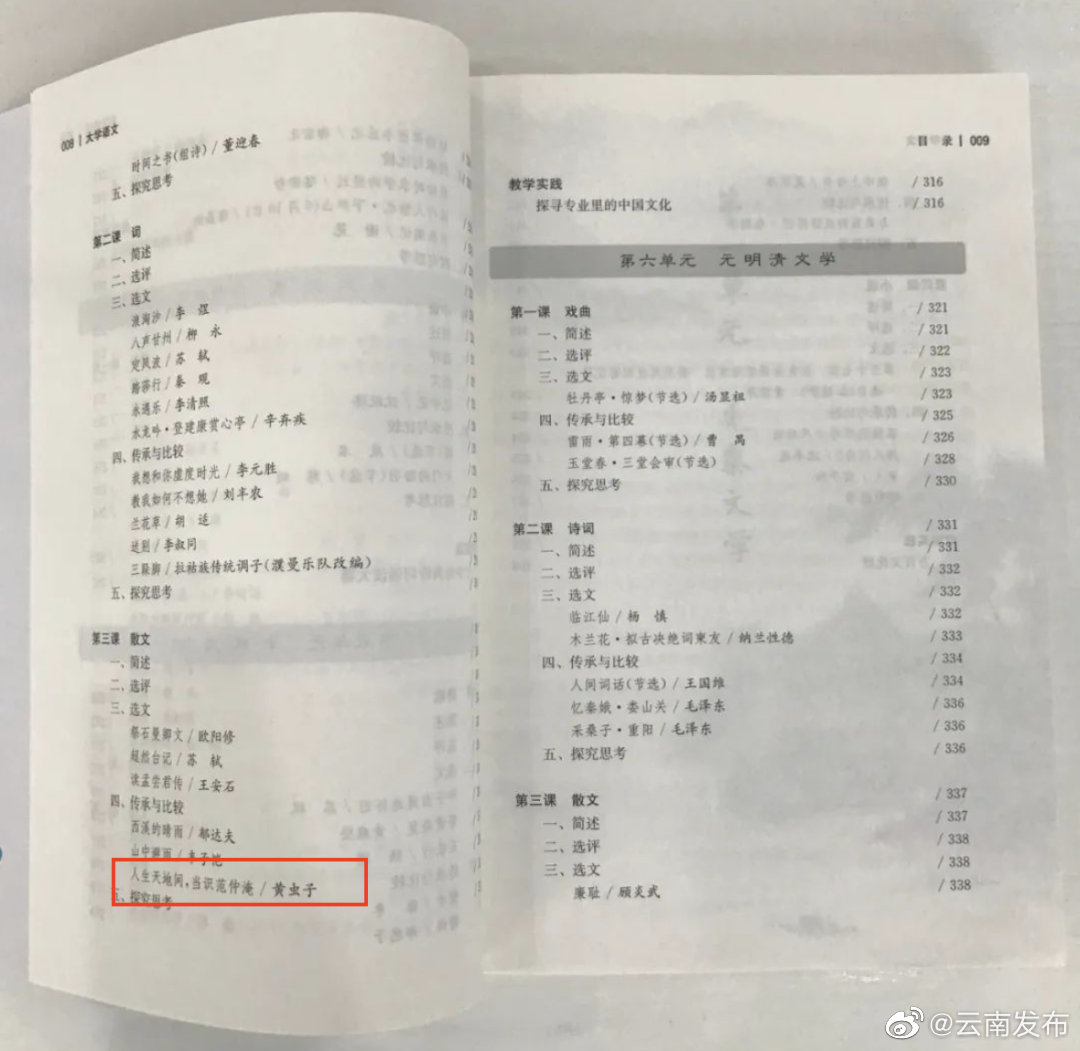 “云南发布”微博