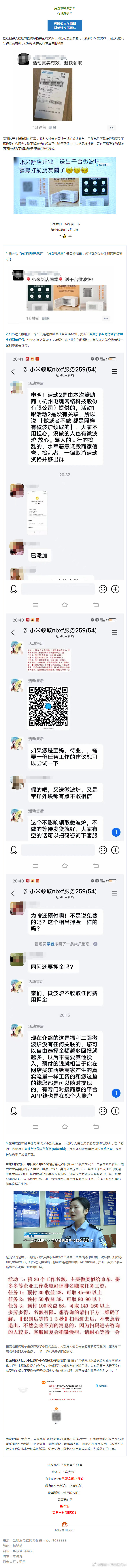 警方提醒：别转了！“免费领取微波炉”是诈骗！