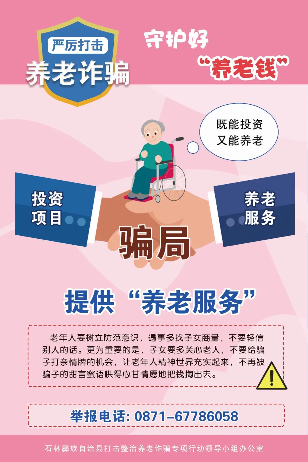 石林县人民检察院