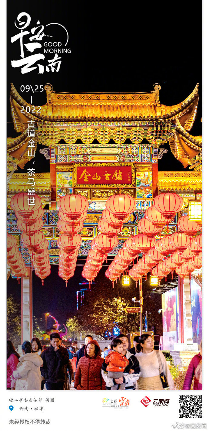 禄丰金山古镇：集萃茶马古道九百里风华于一身