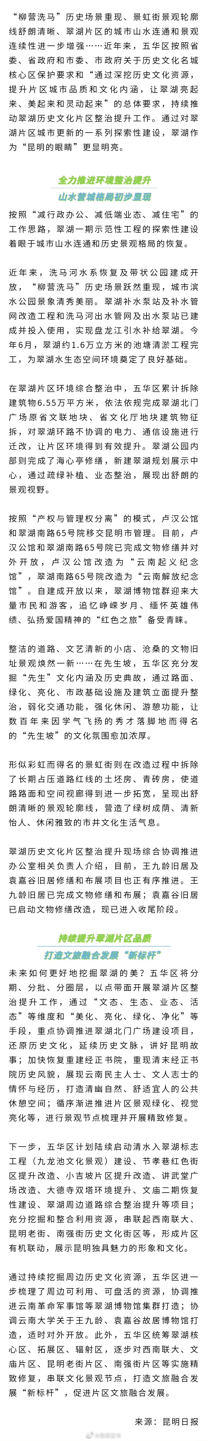 五华区持续擦亮翠湖历史文化片区文化品牌“昆明的眼睛”更显明亮