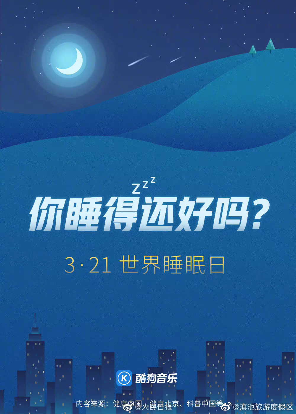 滇池旅游度假区