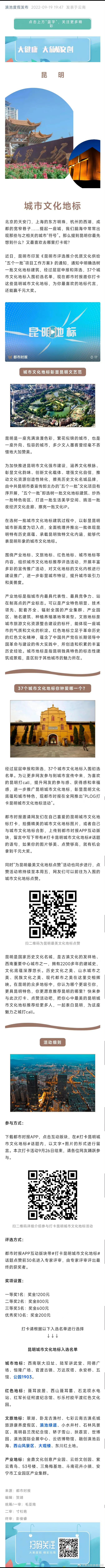 滇池绿道、大观楼、公园1903…为度假区地标打call！有机会赢千元大奖