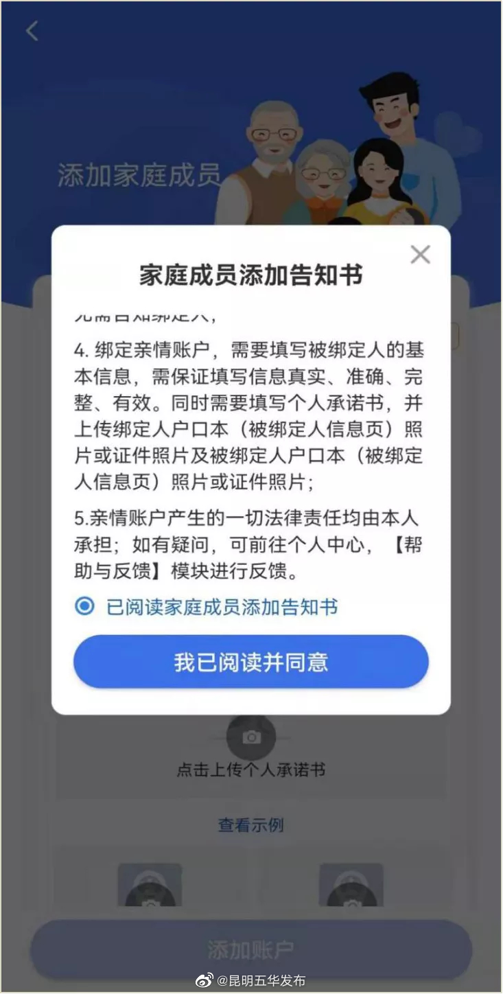 “昆明五华发布”微博