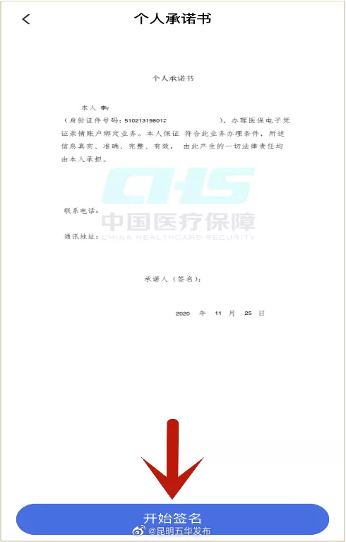 “昆明五华发布”微博