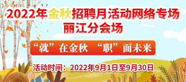 丽江就业
