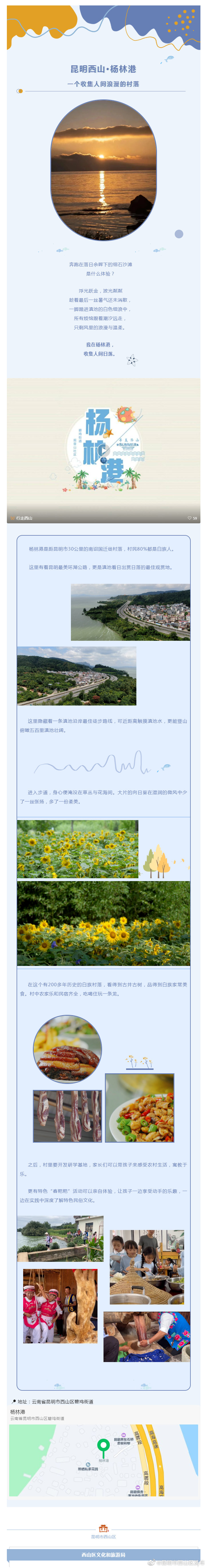 【寻美西山·杨林港】一个收集人间浪漫的村落 亲子游首选！