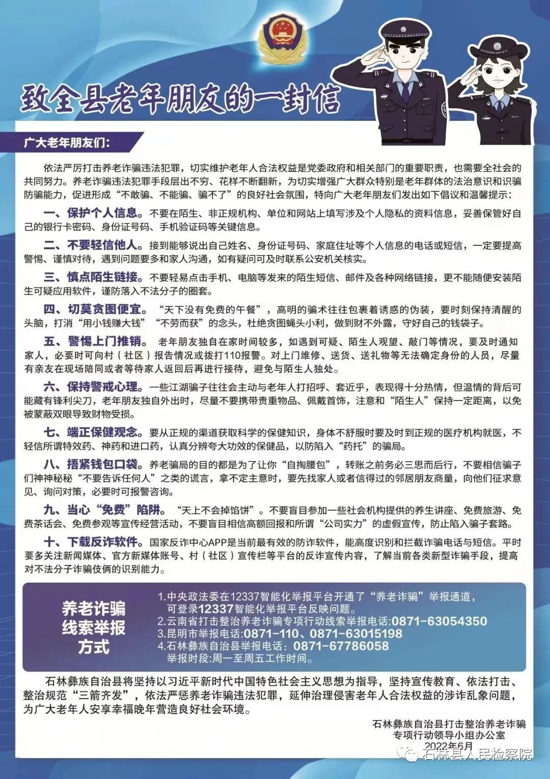 石林县人民检察院