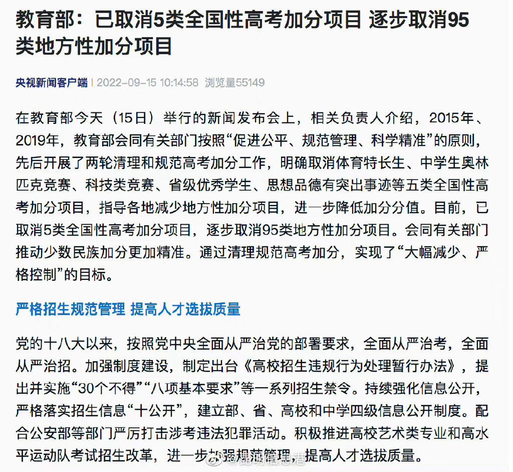 教育部已取消5类全国性高考加分项目 逐步取消95类地方性加分项目
