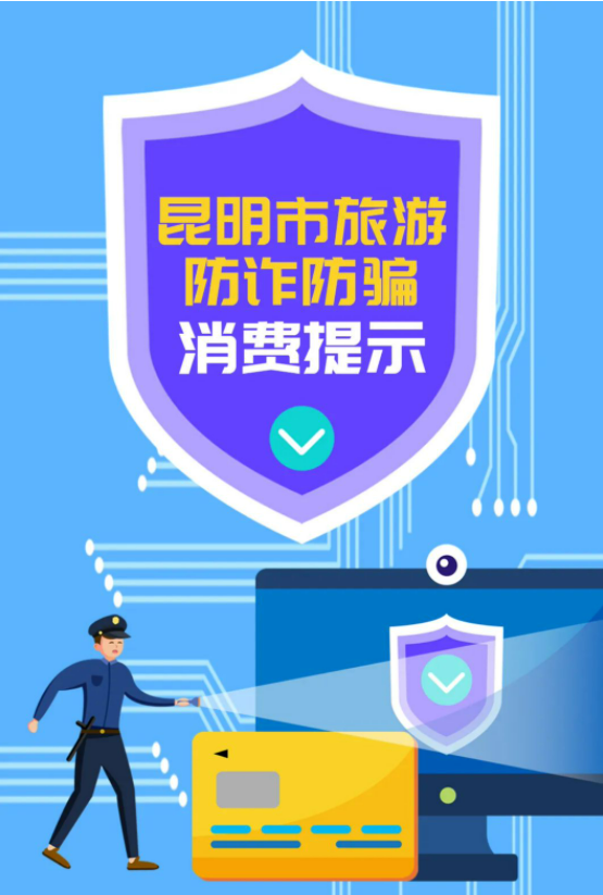 昆明文旅