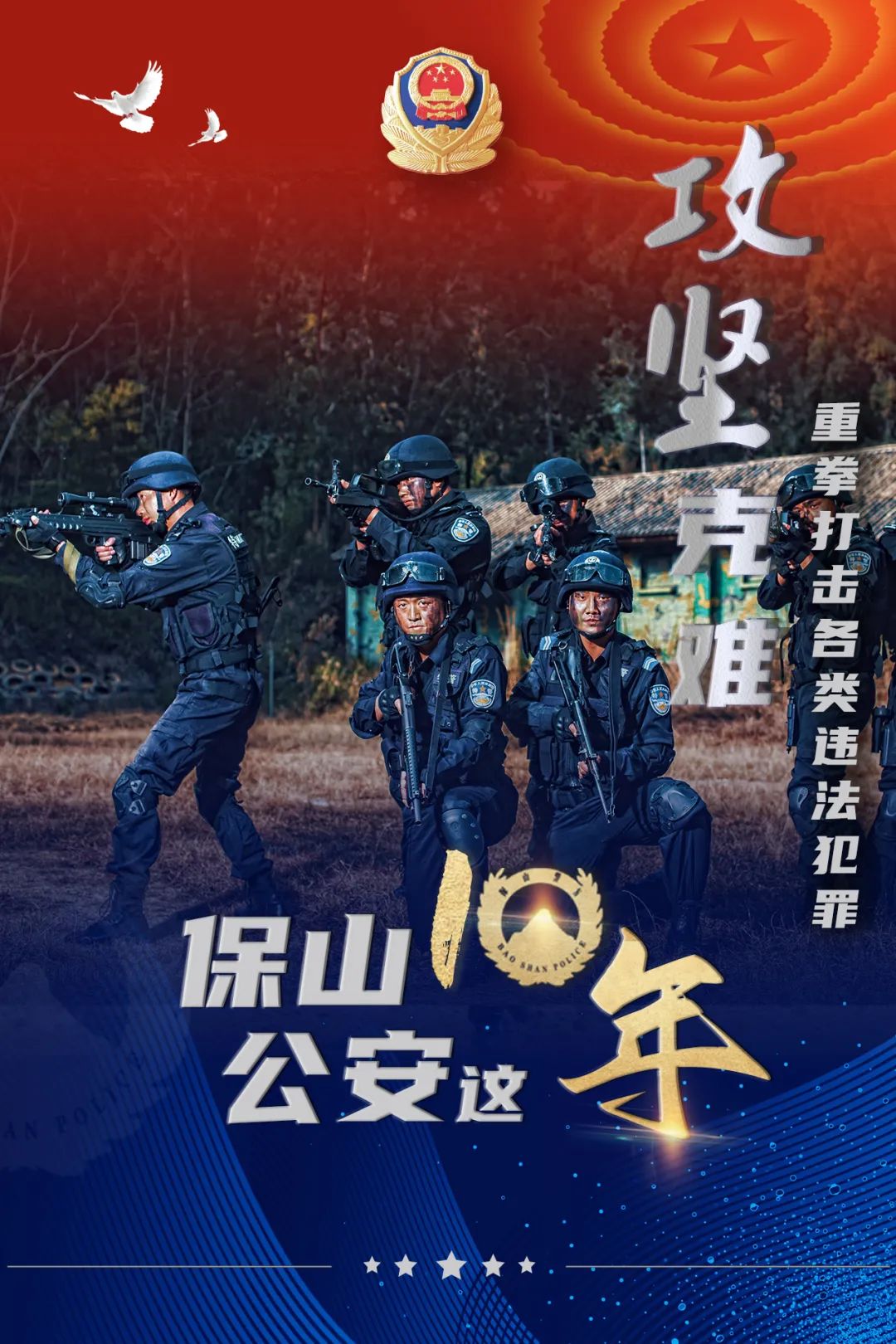 云南警方