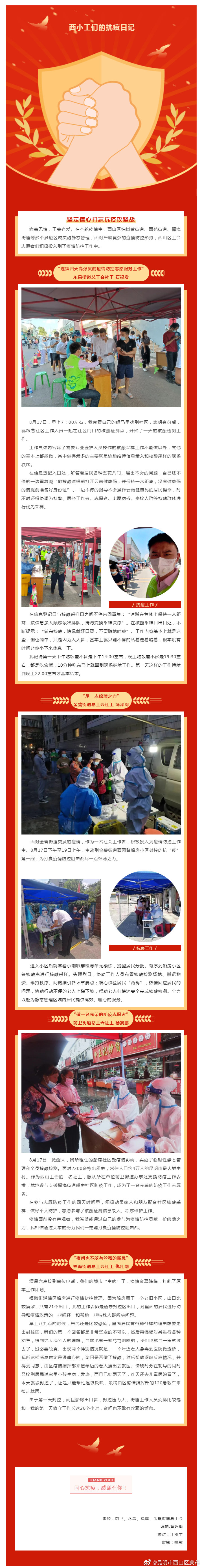 西小工们的抗疫日记