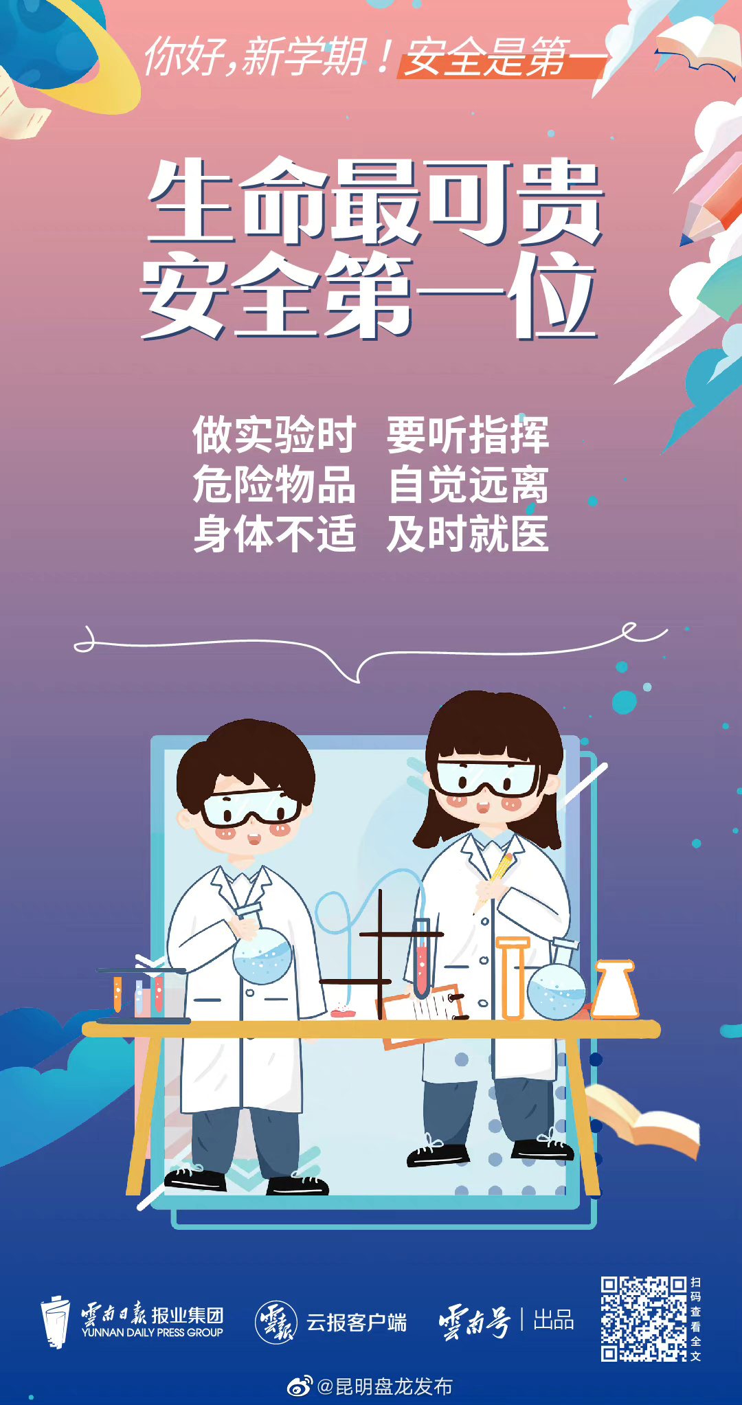 昆明盘龙发布