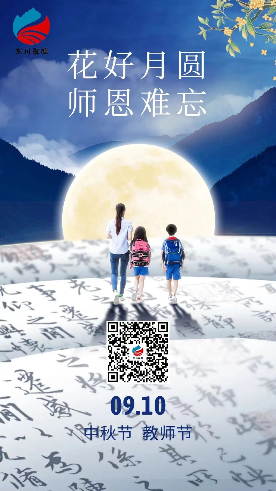 东川发布(微信)