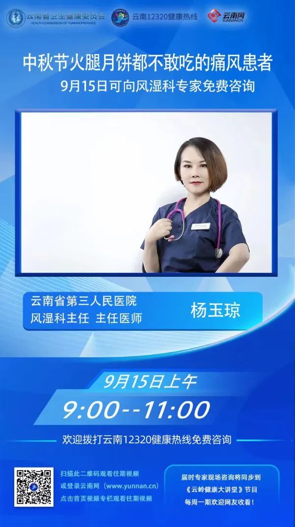 云南卫生12320