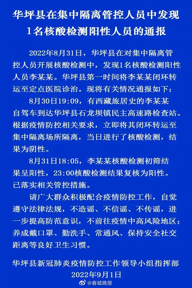 丽江市华坪县在集中隔离管控人员中发现1名核酸检测阳性人员