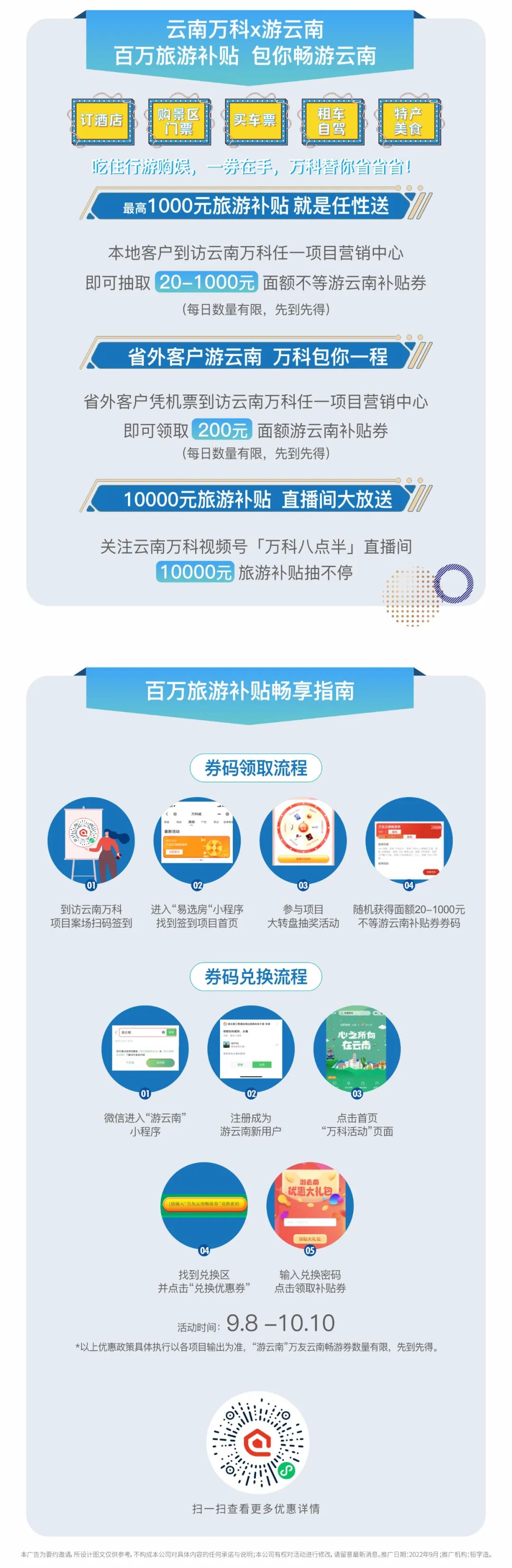 一部手机游云南