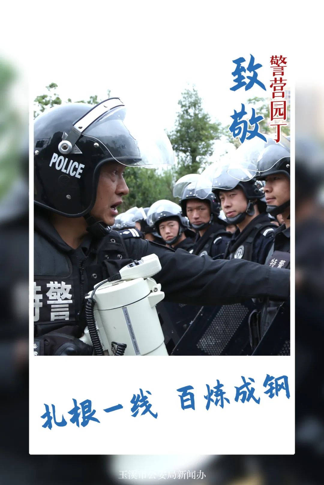 云南警方