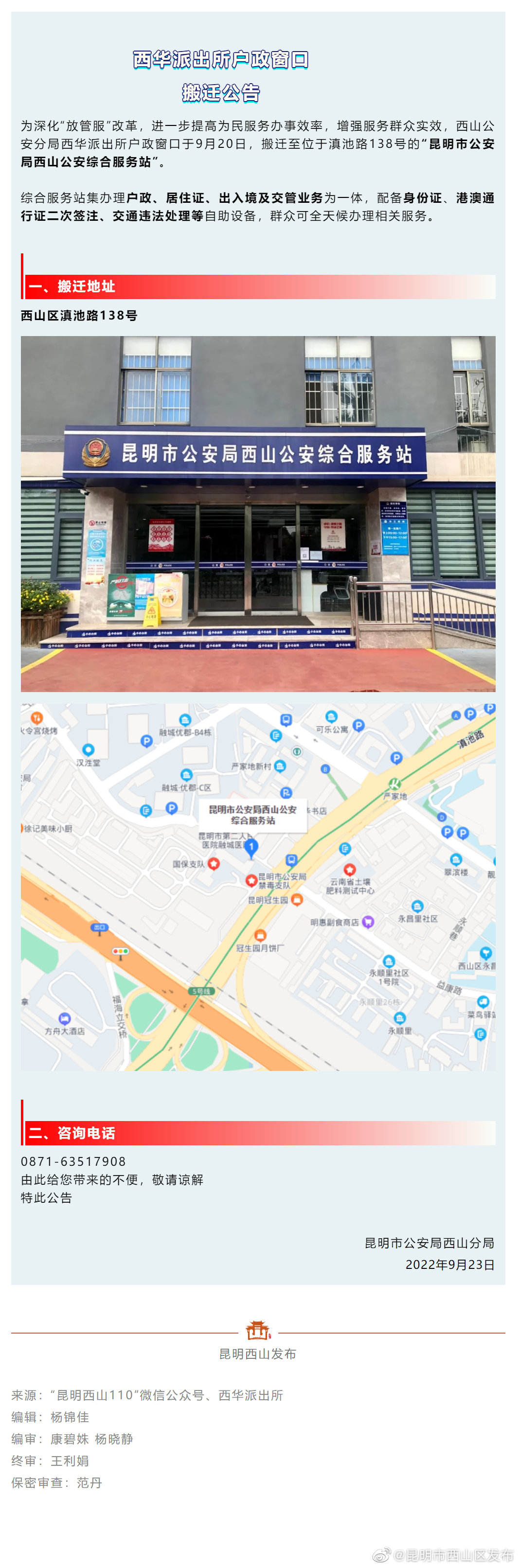注意！西华派出所户政窗口已搬迁，别跑错啦