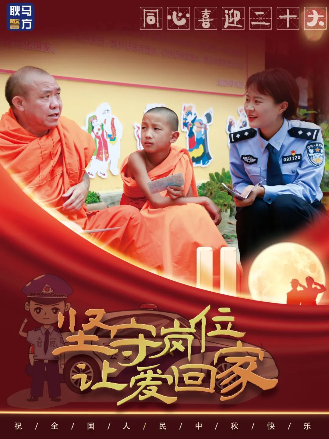 云南警方