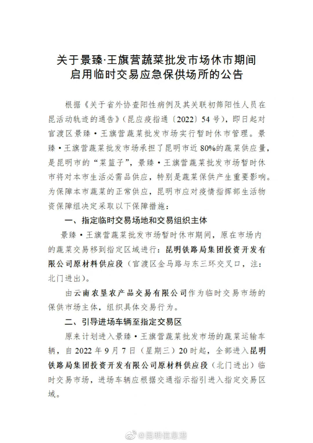 昆明信息港