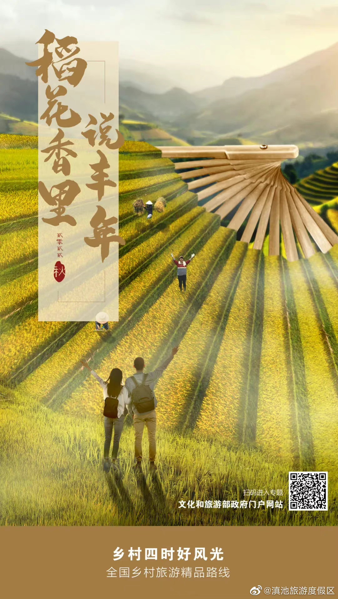 云南2条上榜！128条全国乡村旅游精品线路邀你来打卡