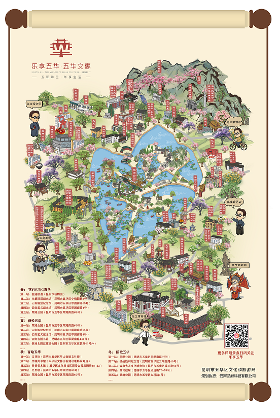 昆明五华发布