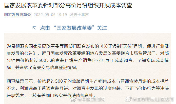 国家发改委：超500元月饼与普通月饼成本相差不大