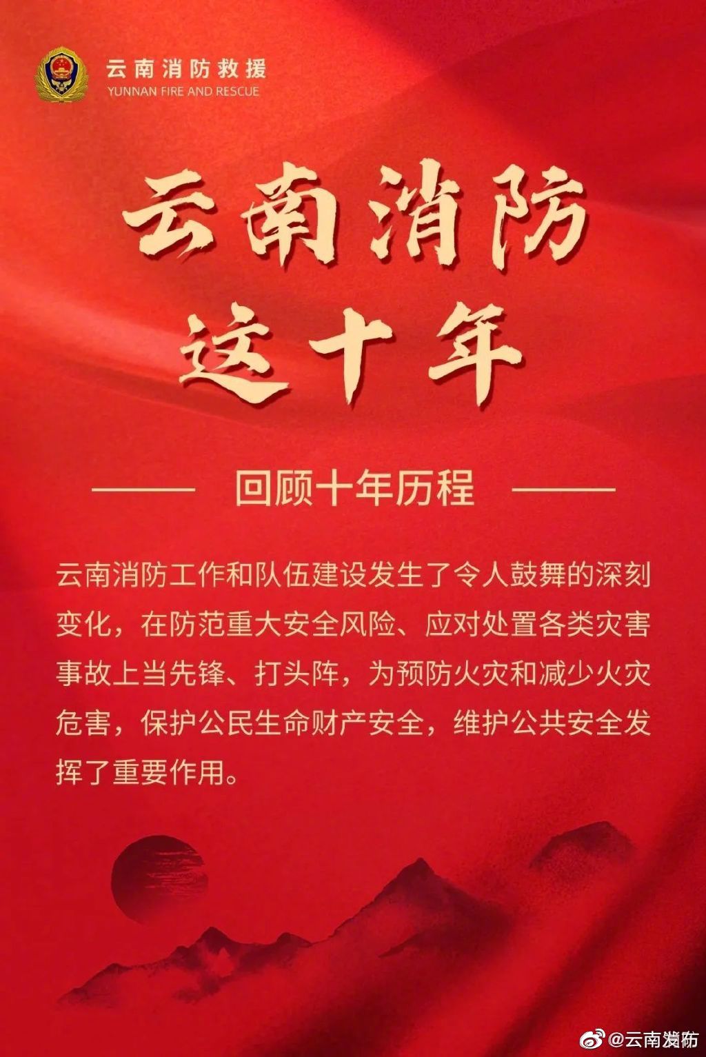 “云南发布”微博