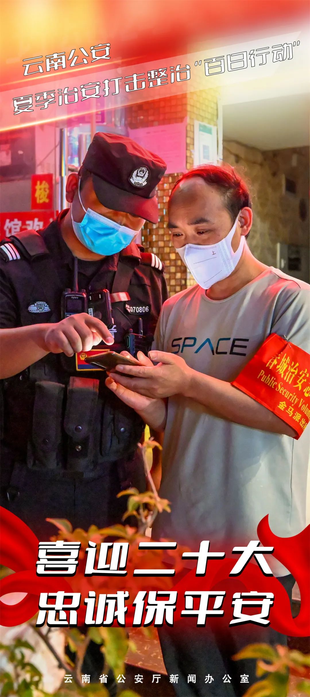 云南警方