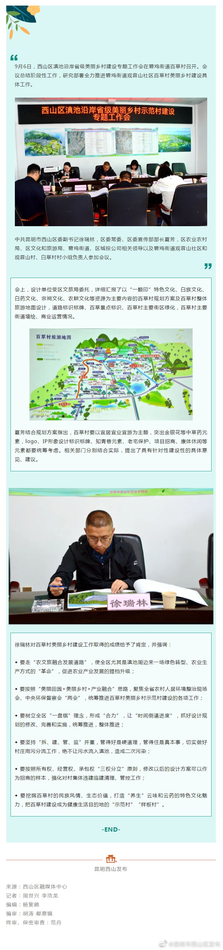 推进美丽乡村建设！西山区百草村将大变样~