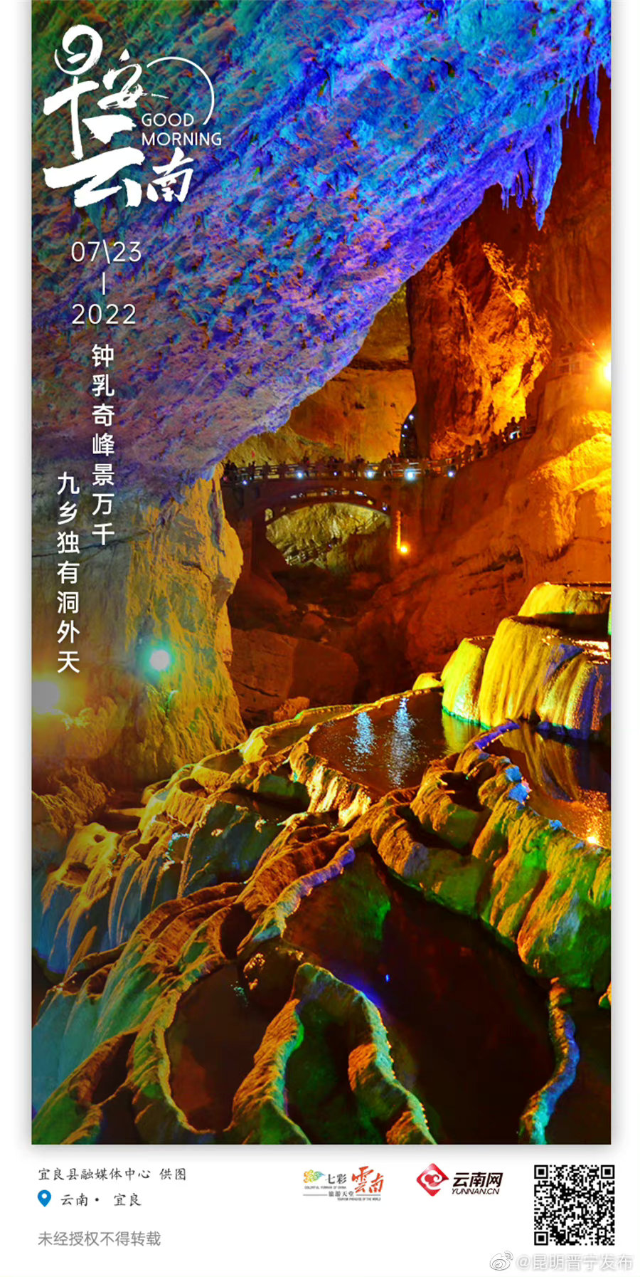 瑰丽绝美的九乡溶洞奇观 无与伦比的地下自然之美