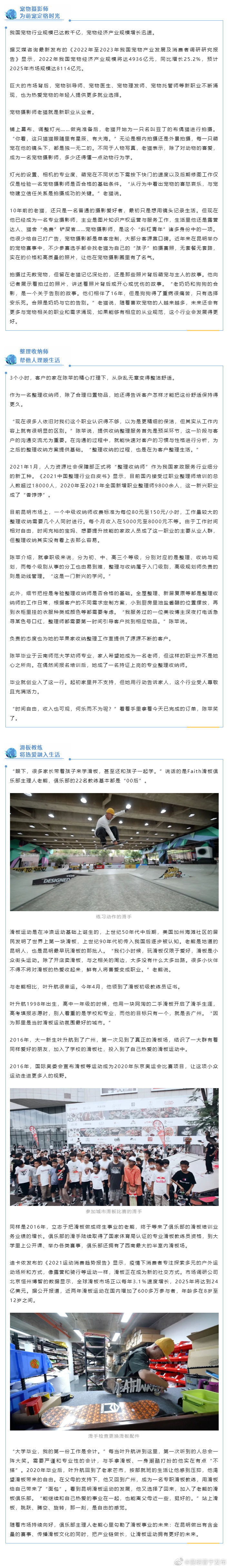 这些新职业 个个都精彩