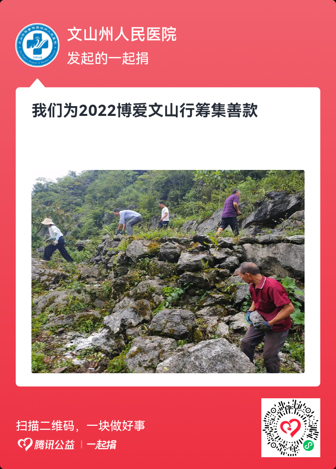云南省文山州人民医院