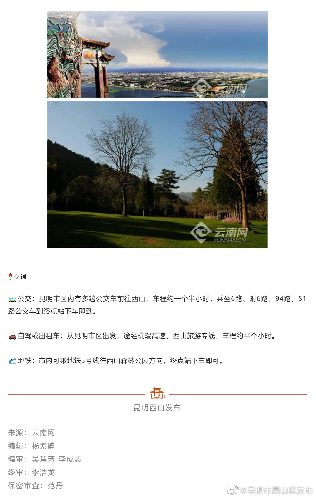 昆明市西山区发布