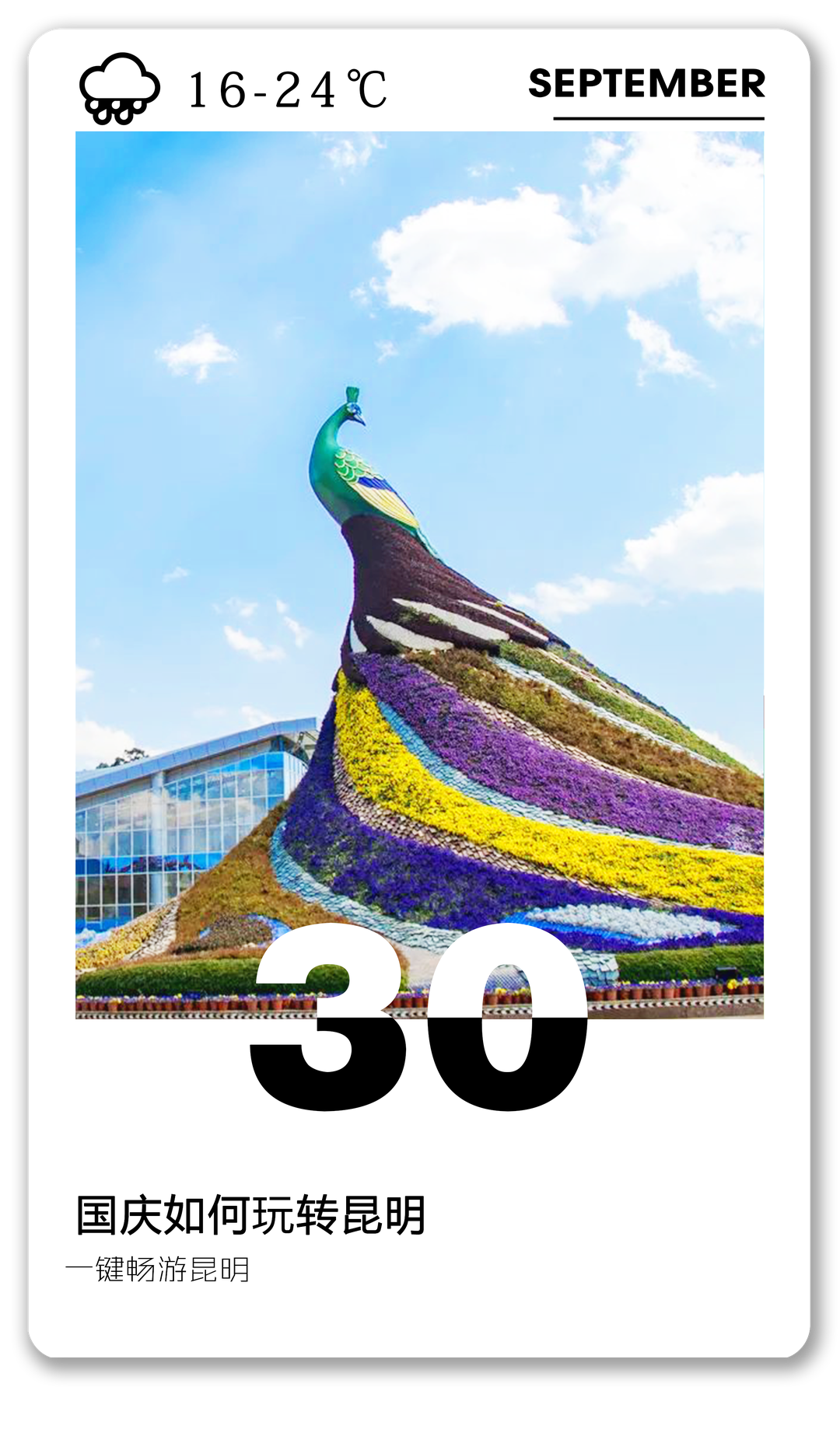 昆明文旅