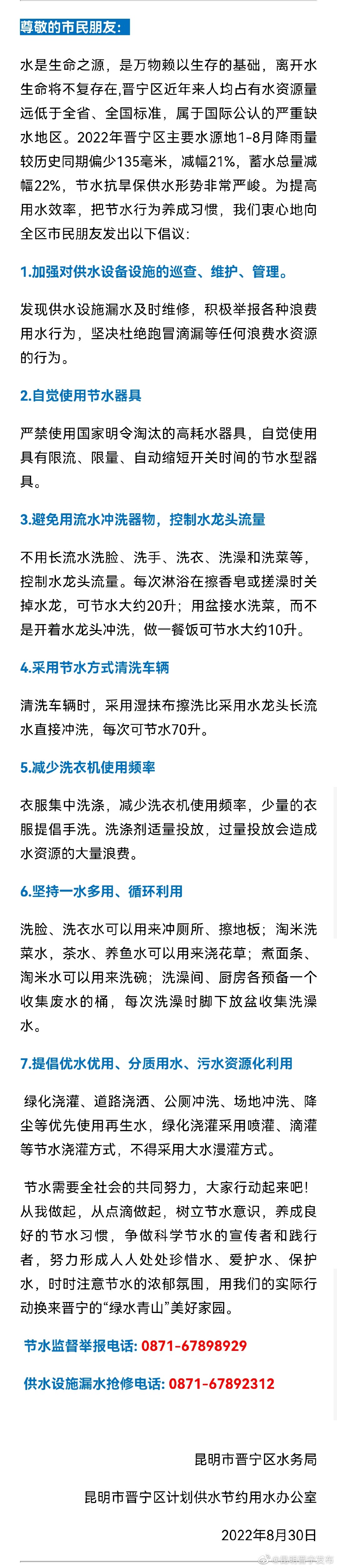 昆明市晋宁区节水倡议书