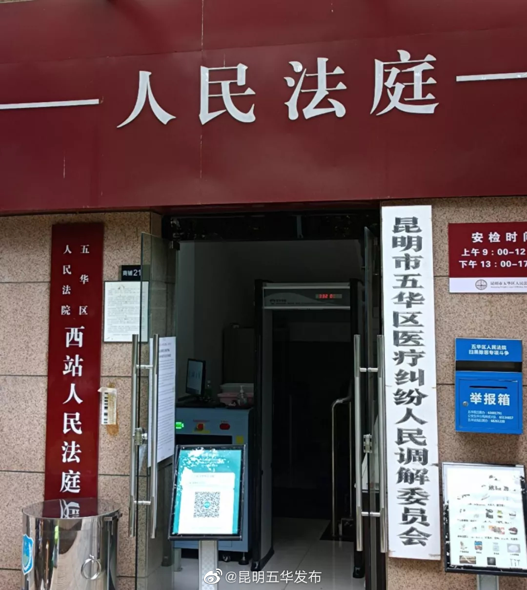 “昆明五华发布”微博