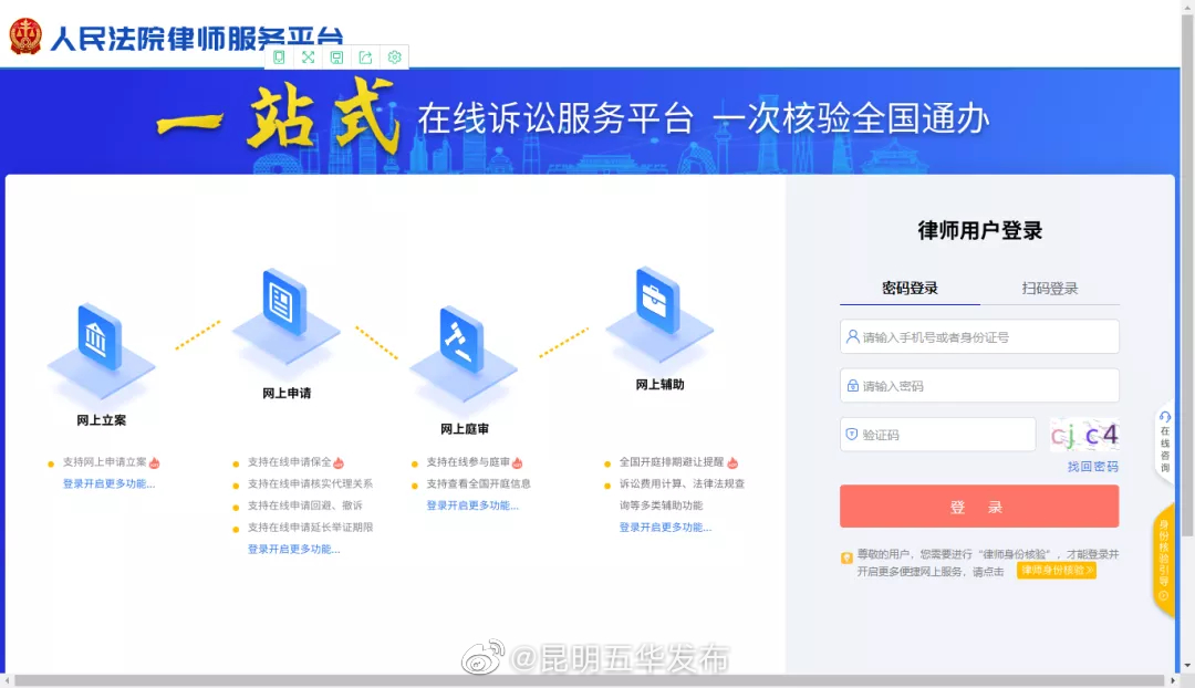 “昆明五华发布”微博
