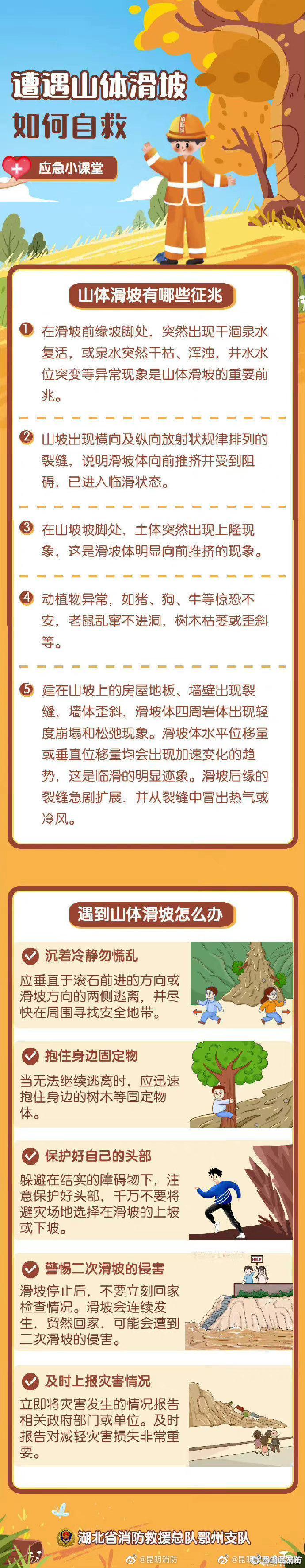 遇到山体滑坡怎么办？