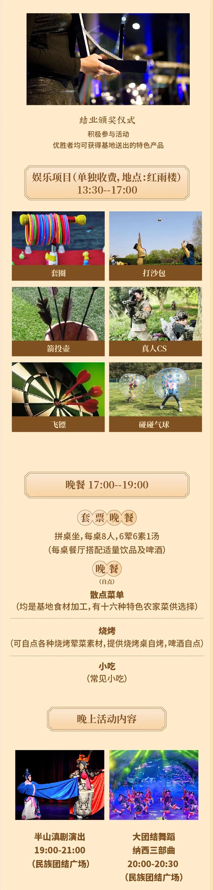 爱上富民
