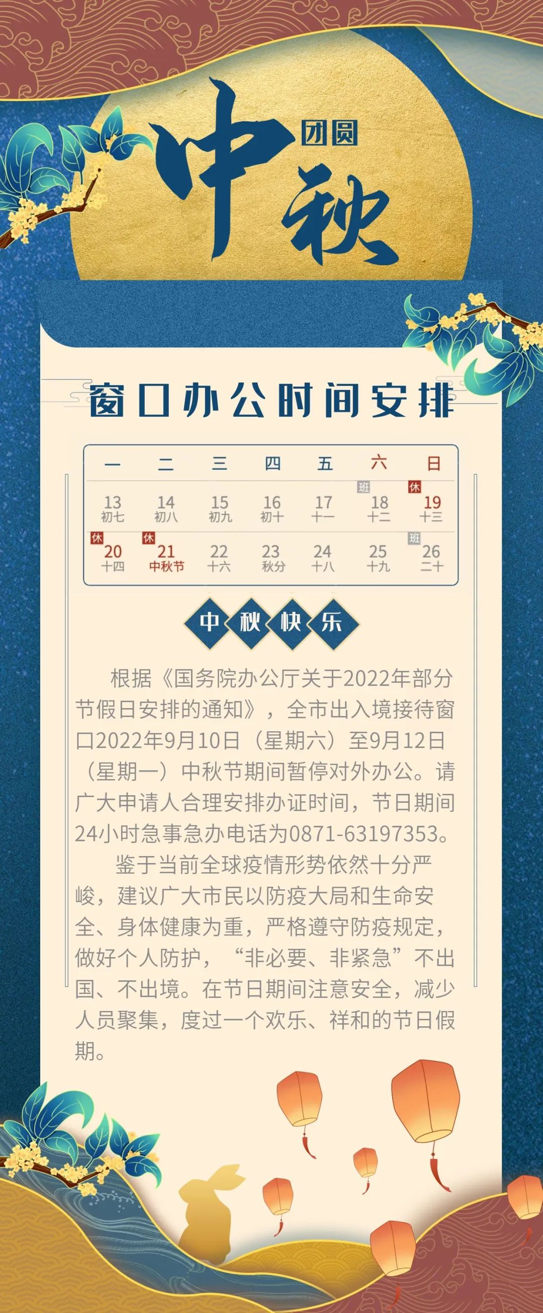 昆明出入境中秋节窗口办公时间安排