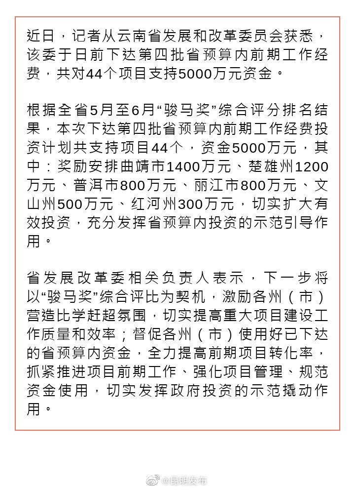 云南对44个项目支持5000万元