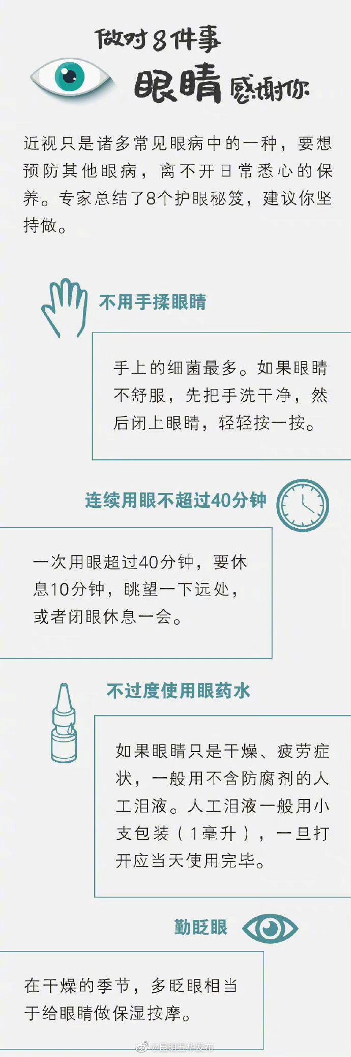 “昆明五华发布”微博